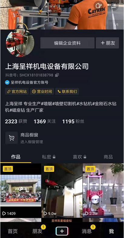 我們的抖音官方賬號上線了！
